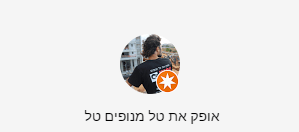 אופק את טל מנופים טל